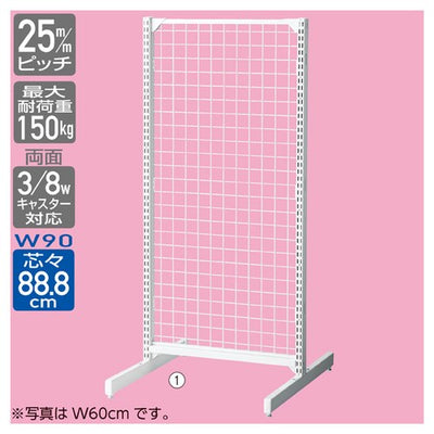 店舗用品システム什器BR50両面ネットタイプW90cm本体ホワイトH135cmの商品画像