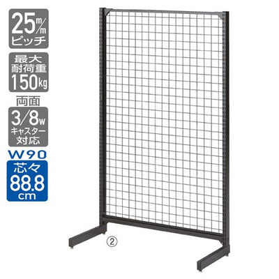 店舗用品システム什器BR50片面ネットタイプW90cm本体ブラックH150cmの商品画像