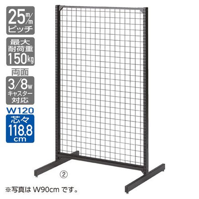店舗用品システム什器BR50両面ネットタイプW120cm本体ブラックH180cmの商品画像