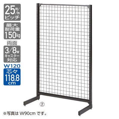 店舗用品システム什器BR50片面ネットタイプW120cm本体ブラックH135cmの商品画像