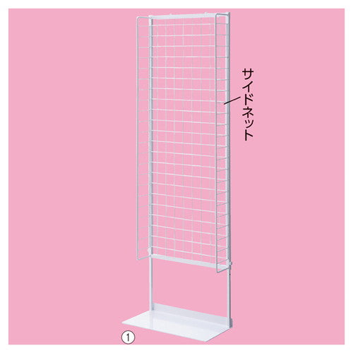 店舗用品店舗什器スリムネットスタンドサイドネット付き白の商品画像