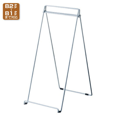 店舗用品サイン・掲示用品スチールイーゼルロータイプB2~B1対応の商品画像