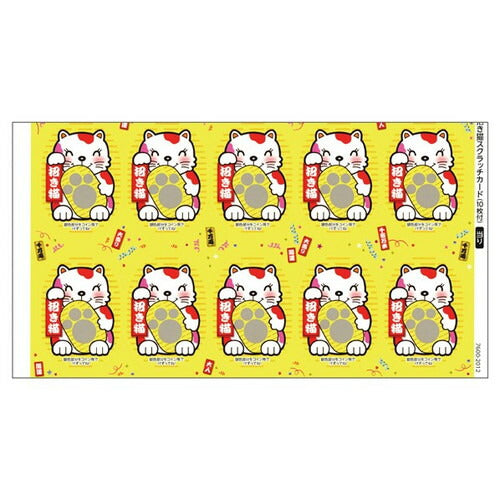 店舗用品販促用品まねきねこスクラッチカード5等の商品画像