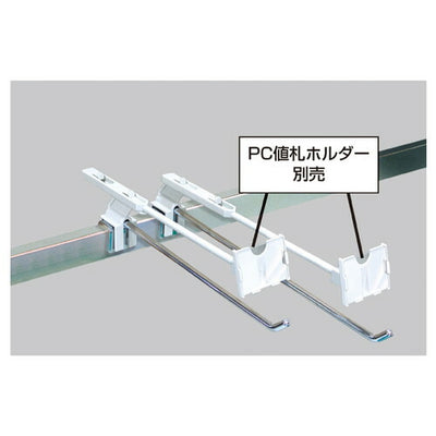 店舗用品システム什器値札ユニット(直径6mmフック専用)値札ユニット【10本】の商品画像