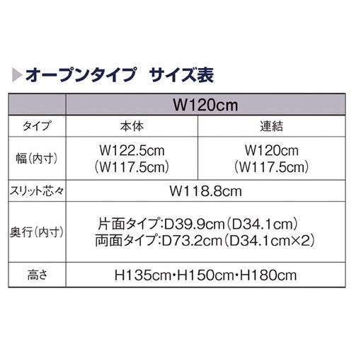 (連結) ベーシックラック BR50片面 オープンタイプ W120cm×H135cm ホワイト ※本体別売 kp38-540-26-1