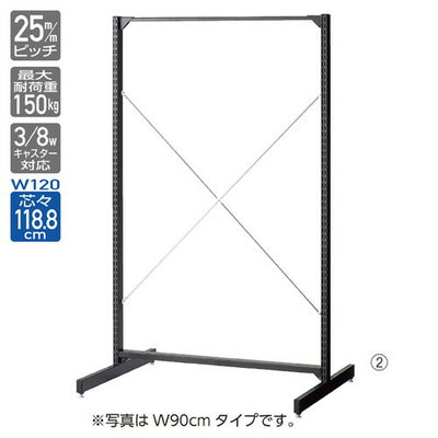 店舗用品システム什器BR50両面オープンタイプW120cm本体ブラックH150cmの商品画像