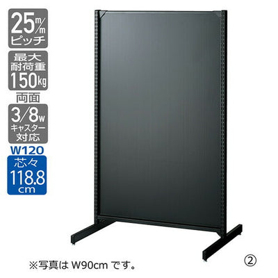 店舗用品システム什器BR50両面ボードタイプW120cm本体ブラックH150cmの商品画像