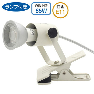 店舗用品照明LEDハロゲンランプ用クリップライト電球色の商品画像