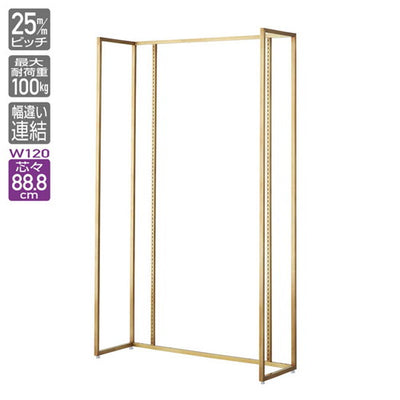 店舗用品システム什器UR壁面タイプW120×H210cm本体アンティークゴールド選べる4タイプオープンタイプの商品画像