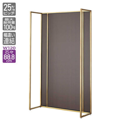 店舗用品システム什器UR壁面タイプW120×H210cm本体アンティークゴールド選べる4タイプダークブラウンパネル付きの商品画像