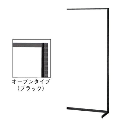 店舗用品システム什器SF90壁面タイプ連結タイプブラックオープンタイプの商品画像