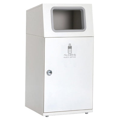 店舗用品店舗運営用品屋内・外用分別ダストボックスオフホワイトペットボトル用の商品画像