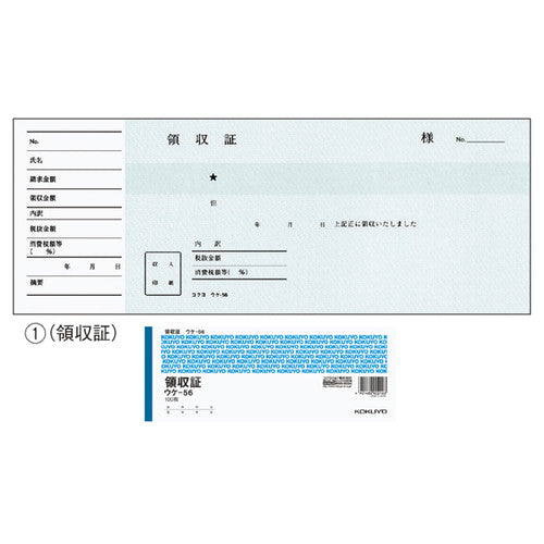 店舗用品店舗運営用品伝票ウケ-1097領収証の商品画像