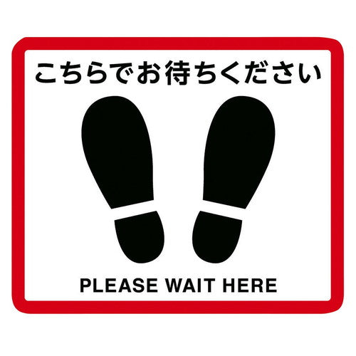 店舗用品店舗運営用品フロア誘導サインステッカー角型の商品画像