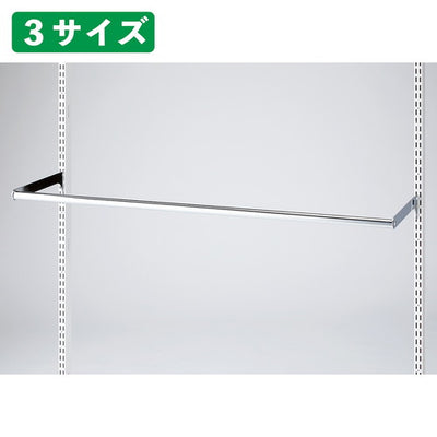 店舗用品システム什器丸バーセットW120cm(スリット芯々118.8cm用)D24cmの商品画像