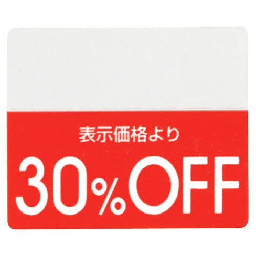 店舗用品販促用品OFFシール30%OFFの商品画像