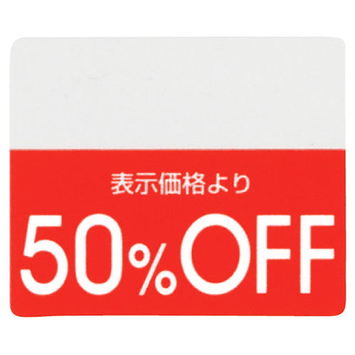 店舗用品販促用品OFFシール50%OFFの商品画像