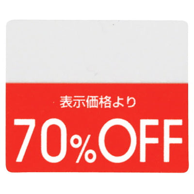 店舗用品販促用品OFFシール70%OFFの商品画像
