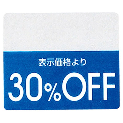 店舗用品販促用品OFFシールカラー30%OFFブルーの商品画像