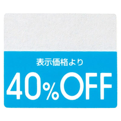 店舗用品販促用品OFFシールカラー40%OFFスカイブルーの商品画像