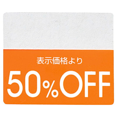 店舗用品販促用品OFFシールカラー50%OFFオレンジの商品画像