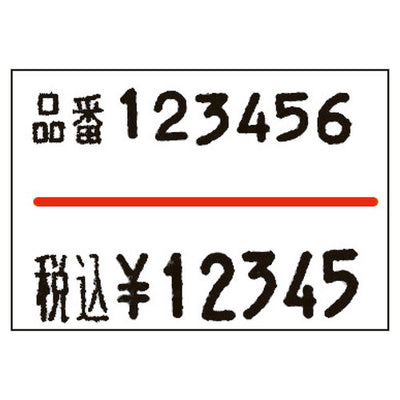 店舗用品販促用品サトー2段ラベラーDUO220用シール中線(強粘)【10巻】の商品画像