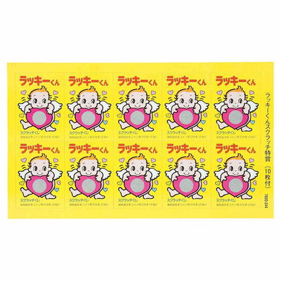 店舗用品販促用品ラッキーくんスクラッチカードD賞の商品画像