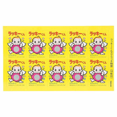 店舗用品販促用品ラッキーくんスクラッチカード1等の商品画像