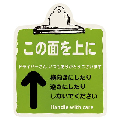 店舗用品店舗運営用品メッセージステッカーこの面を上にの商品画像