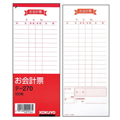 店舗用品店舗運営用品伝票テ-270お会計票の商品画像