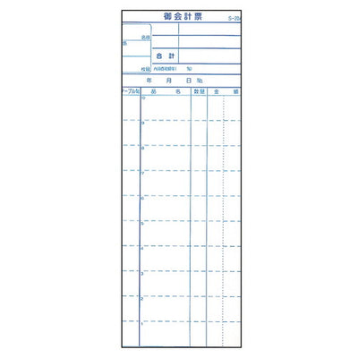 店舗用品店舗運営用品伝票S-2OAお会計票の商品画像