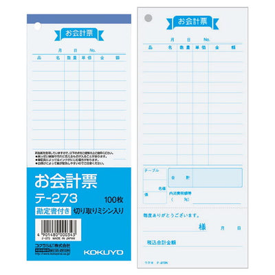 店舗用品店舗運営用品伝票テ-280お会計票の商品画像