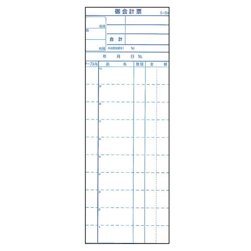 店舗用品店舗運営用品伝票S-01お会計票の商品画像