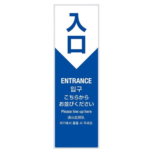 店舗用品店舗運営用品ミセルサービスパネル入口(4ヶ国語)の商品画像