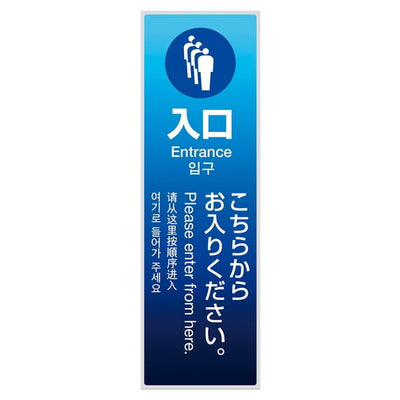 店舗用品店舗運営用品ミセルサービスパネル入口(4ヶ国語)グラデーションの商品画像