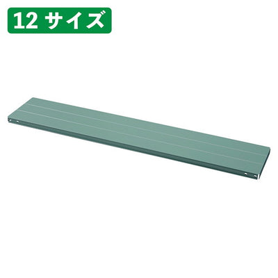 店舗用品店舗運営用品軽量セミボルトレスラック150kg/段グリーン追加中間棚D60cm用W120cmの商品画像