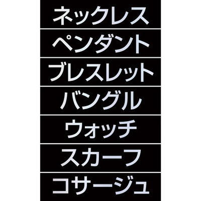 店舗用品販促用品マグネット品名シートシルバー文字[黒シート[アクセサリーの商品画像