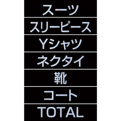 店舗用品販促用品マグネット品名シートシルバー文字[黒シート[スーツBの商品画像