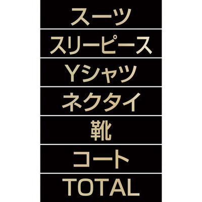 店舗用品販促用品マグネット品名シートゴールド文字[黒シート[スーツBの商品画像