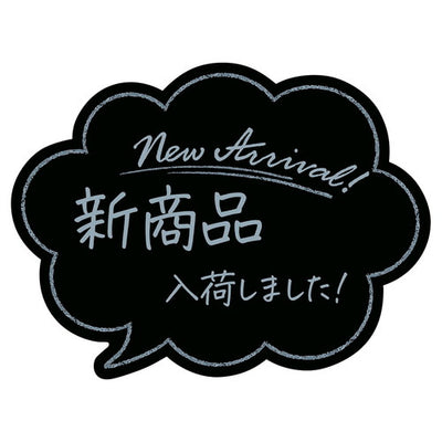店舗用品サイン・掲示用品アピールショーカード吹き出し型新商品入荷しましたの商品画像
