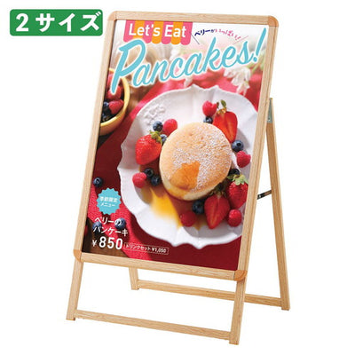 店舗用品サイン・掲示用品木目調フロントオープンポスタースタンド(片面仕様)B2の商品画像