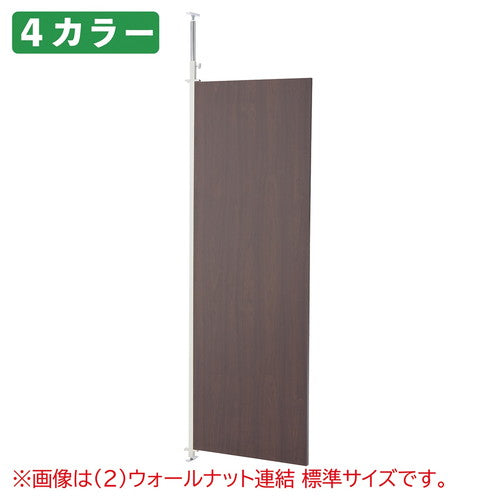 (店舗運営用品) (事務機器) (パーティション) kp38-801-53-2 つっぱりパーティション(パネルタイプ) ロング 連結タイプ W65cm ウォールナット