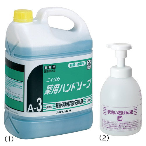 (店舗運営用品) (事務機器) (消毒液・衛生用品) kp38-802-17-2 ニイタカ 薬用ハンドソープ 専用空ディスペンサー