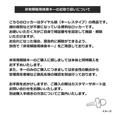 店舗用品店舗運営用品H90cmミニロッカー(ダイヤル錠)非常解除用検索キーの商品画像