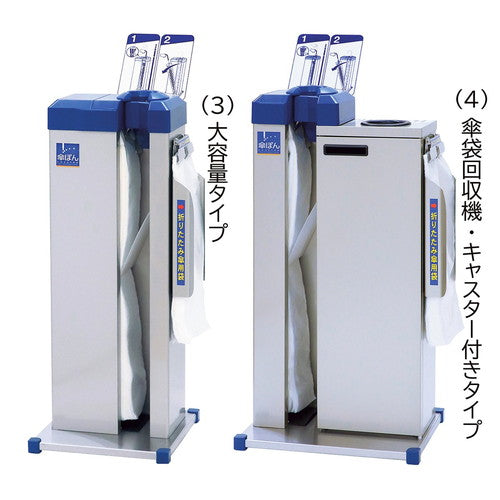(店舗運営用品) (運営サポート用品) (傘立て) kp38-802-50-3 傘ぽん 本体 ビッグホルダー付き