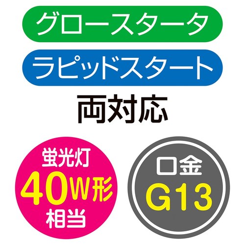 (照明) (LED) (LED電球) kp38-802-92-2 両側直結可能LED蛍光灯 ラピッド/グロー式対応