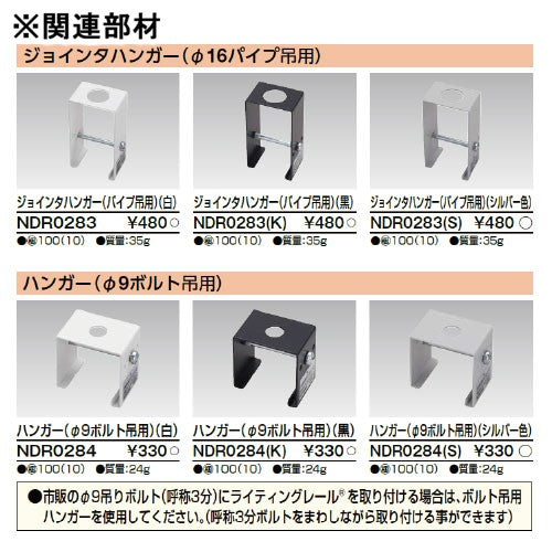 東芝 ライティングレール 6形アース付レール4m黒 NDR0214E(K)