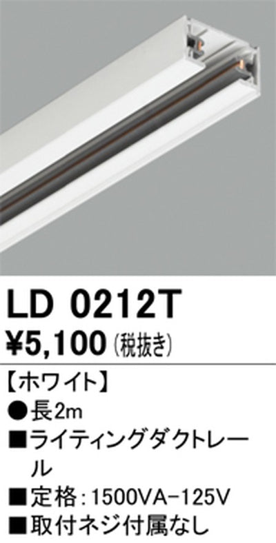 オーデリックライティングダクトレール2mホワイトLD0212Tの商品画像
