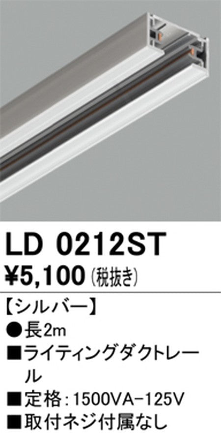 オーデリックライティングダクトレール2mシルバーLD0212STの商品画像
