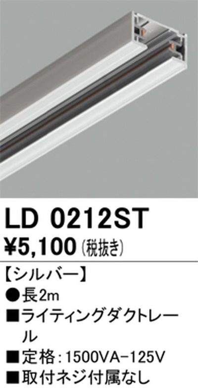 オーデリックライティングダクトレール2mシルバーLD0212STの商品画像